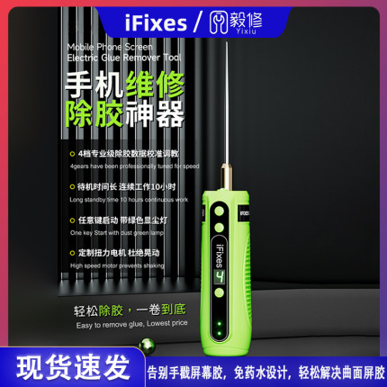 iFixes i15电动除胶机 手机屏维修OCA胶除胶神器多功能一体卷胶器