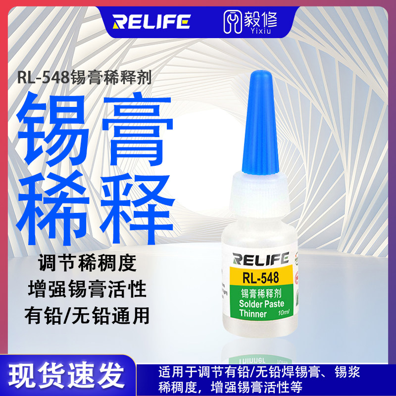 新迅锡浆稀释剂 锡膏软化锡浆调释剂手机维修千住锡浆干燥软化水