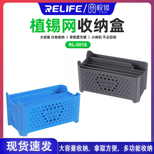 新讯工具RL-001S植锡网收纳盒螺丝批收纳盒归整配件钢网收纳