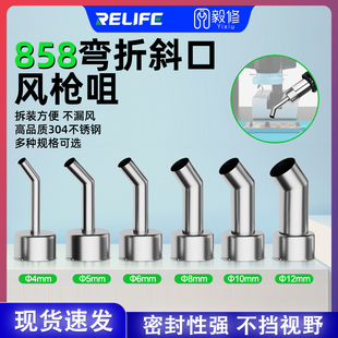 858D系列风枪嘴弯头2008热风枪嘴配件显微镜下维修专用斜口风咀