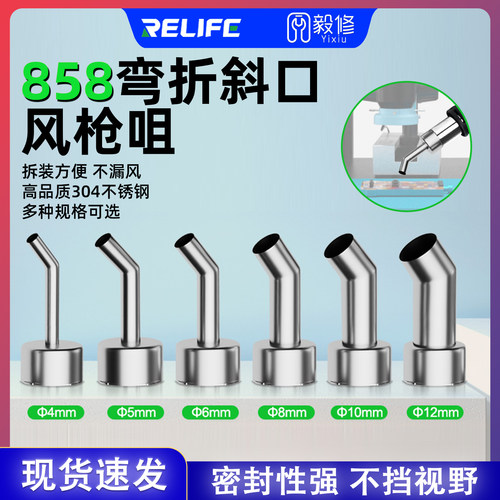 858D系列风枪嘴弯头2008热风枪嘴配件显微镜下维修专用斜口风咀