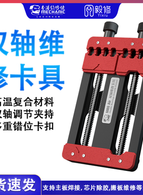 维修佬手机主板维修夹具CPU字库IC芯片除胶夹具 维修焊接主板夹具