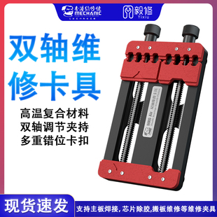 维修佬手机主板维修夹具CPU字库IC芯片除胶夹具 维修焊接主板夹具