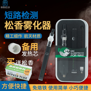 免烙铁短路检测神器松香雾化器手机主板芯片维修松香助焊剂松香笔