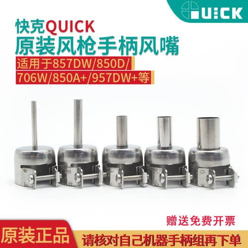 quick拆焊热风枪风嘴咀配件快克