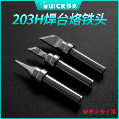 新讯工具焊台烙铁咀焊咀QUICK