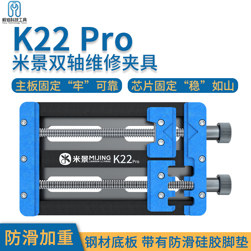 米景K22Pro万能夹具维修主板多功能卡具双轴承耐高温固定夹具