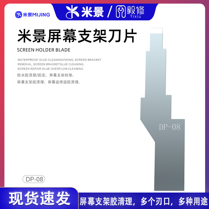米景铲胶刀片多个刃口多种用途