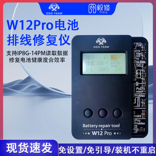 OSSW12Pro电池修复仪排线适用IP11-13高效修复电池效率循环免设置