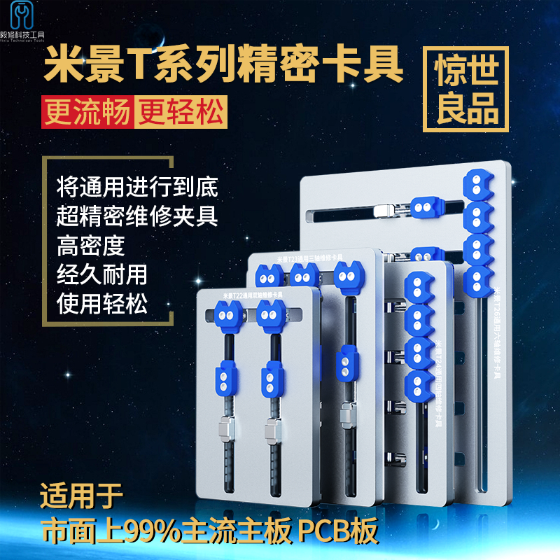 米景K22T26T24双轴承主板卡具