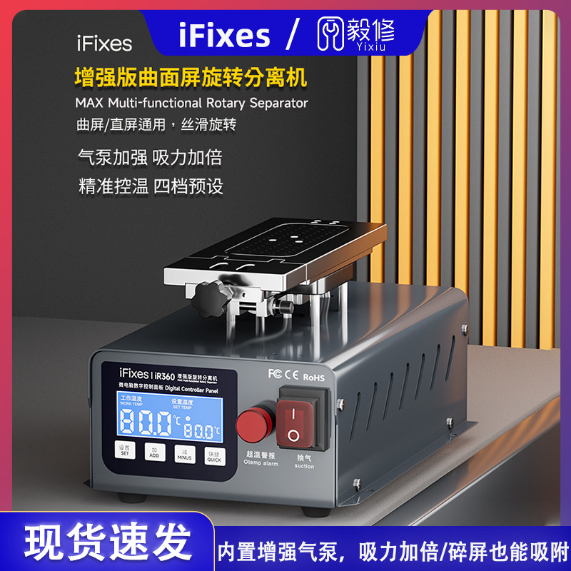 iFixes旋转分离机气泵加强吸力