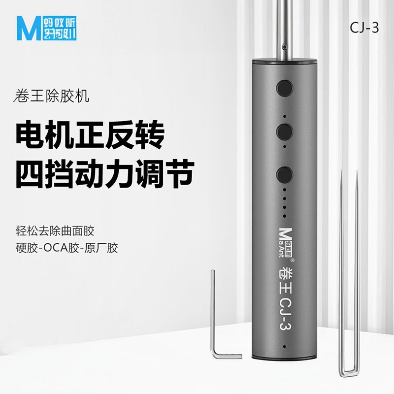 蚂蚁昕电动除胶神器切割打磨一体机多功能手机维修屏幕除胶卷胶棒