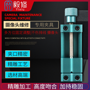 手机维修摄像头维修专用夹具 多方位固定维修后像头卡具