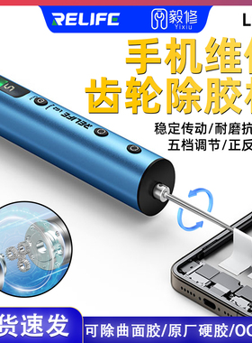 RELIFE LG2齿轮除胶机 手机屏维修OCA胶除胶神器多功能一体卷胶器