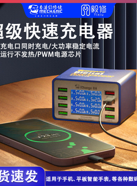 维修佬iCharge 8C/8A多口数显智能USB充电器充电支持QC3.0 PD快充