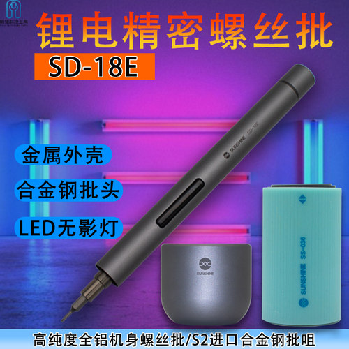 新讯工具电动螺丝刀迷你