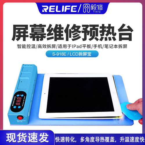 新讯cpb拆换触摸分离加热台