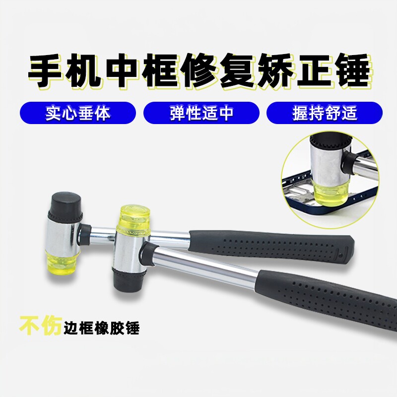 其他胶锤锤子不损伤边框