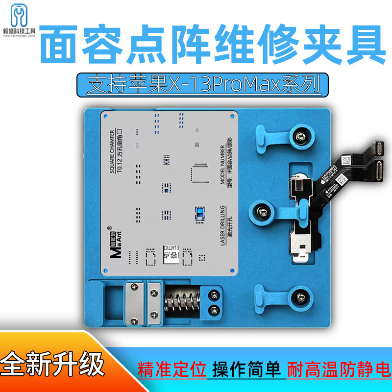 苹果点阵面容维修全功能夹具