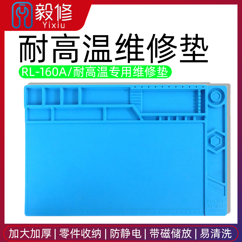 新讯RL-160A耐高温专用维修垫 手机电脑维修工作台隔热垫