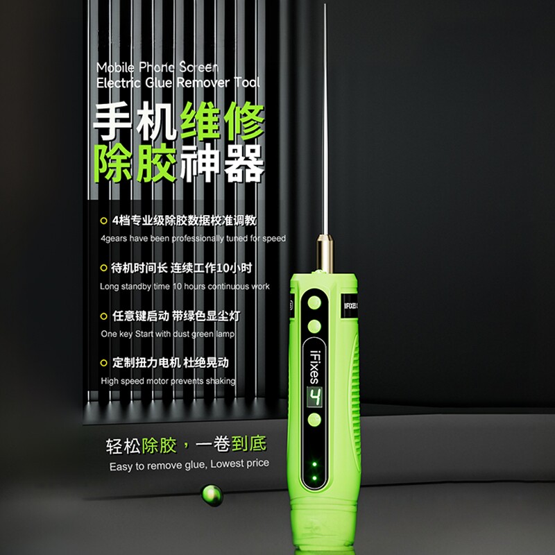 iFixesOCA除胶一键启动正反转