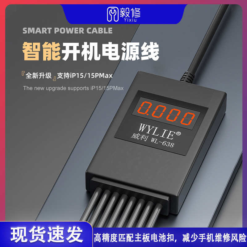 威利开机电源线支持ip15