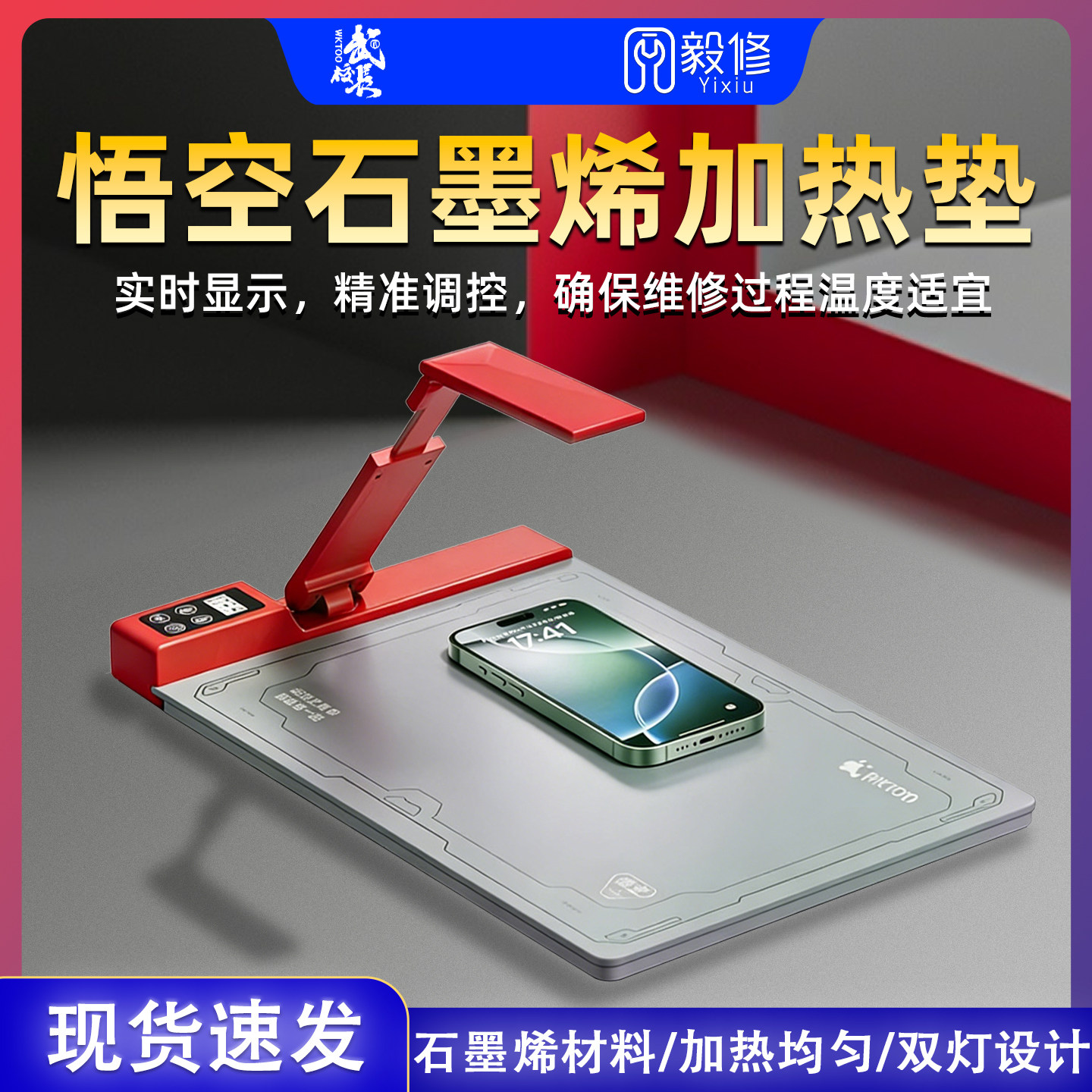 悟空多功能石墨烯拆屏宝加热垫维修手机平板拆屏神器双灯精准控温
