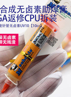 手机维修助焊剂 维修佬无卤素助焊膏 松香焊油针筒装 RMA-UV10