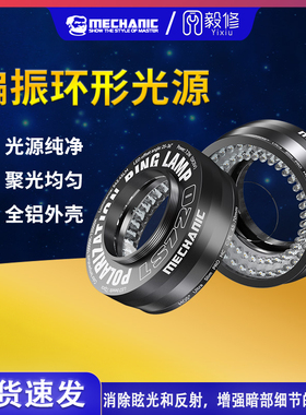 维修佬LS720显微镜偏振光源手机维修专用消除反光还原真是细节