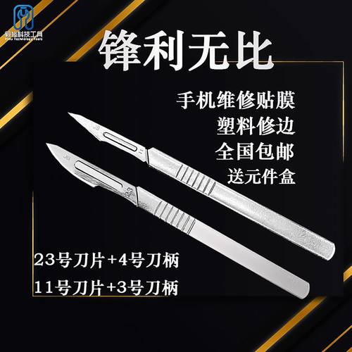 包邮11号23号不锈钢医用雕刻刀