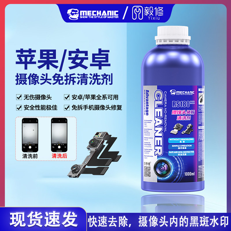 维修佬摄像头清清洗免拆清洗