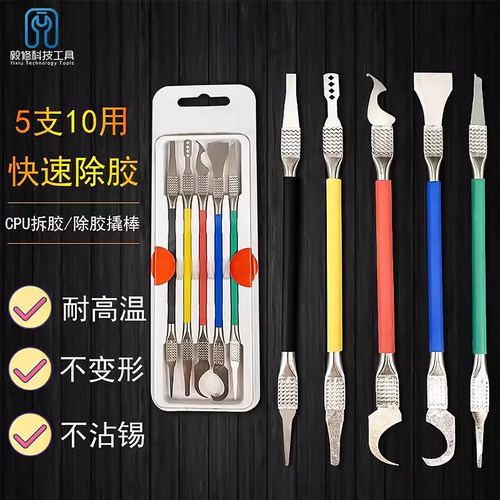 手机主板cpu除胶快速工具刀片