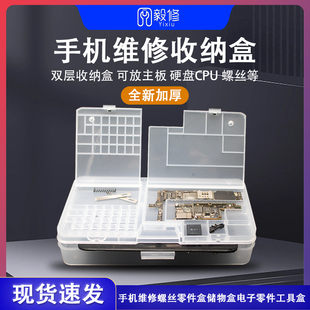 两层手机维修元件盒主板零件螺丝配件收纳盒多功能塑料盒子双层