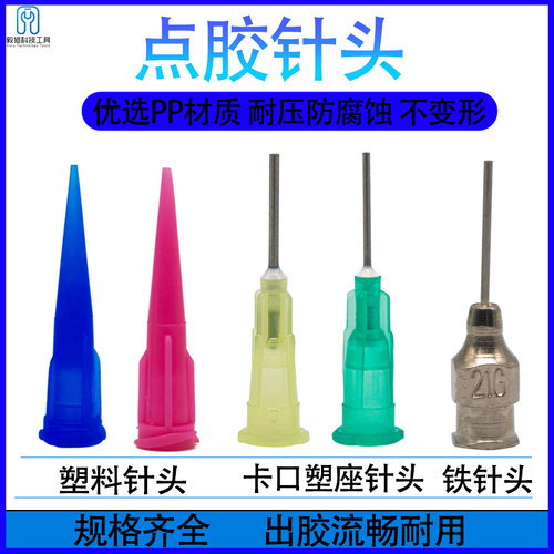 塑料针头胶水针tou胶机玻璃针
