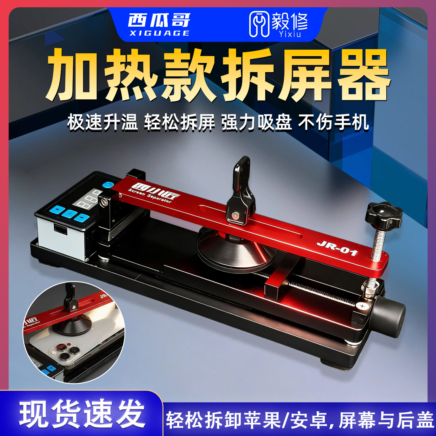 手机维修免加热拆屏神器强力维修拆屏幕吸盘工具