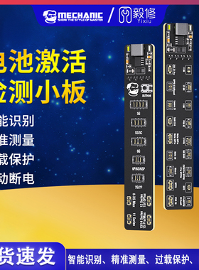 维修佬电池激活小板支持IP6~16全系列安卓400+机型一键激活