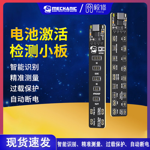 维修佬电池激活小板苹果安卓智能