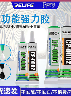 新讯胶水CP-0001/0002手机维修用黑/透明胶 适用边框开胶后盖开胶