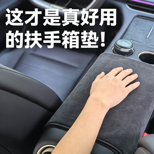 阿维塔扶手箱垫大尺寸毛巾通用中央扶手箱毛巾垫多功能神器智驾车