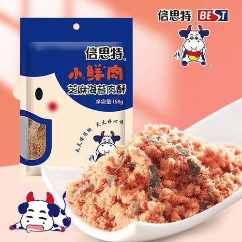 倍思特肉松无糖休闲食品宝宝