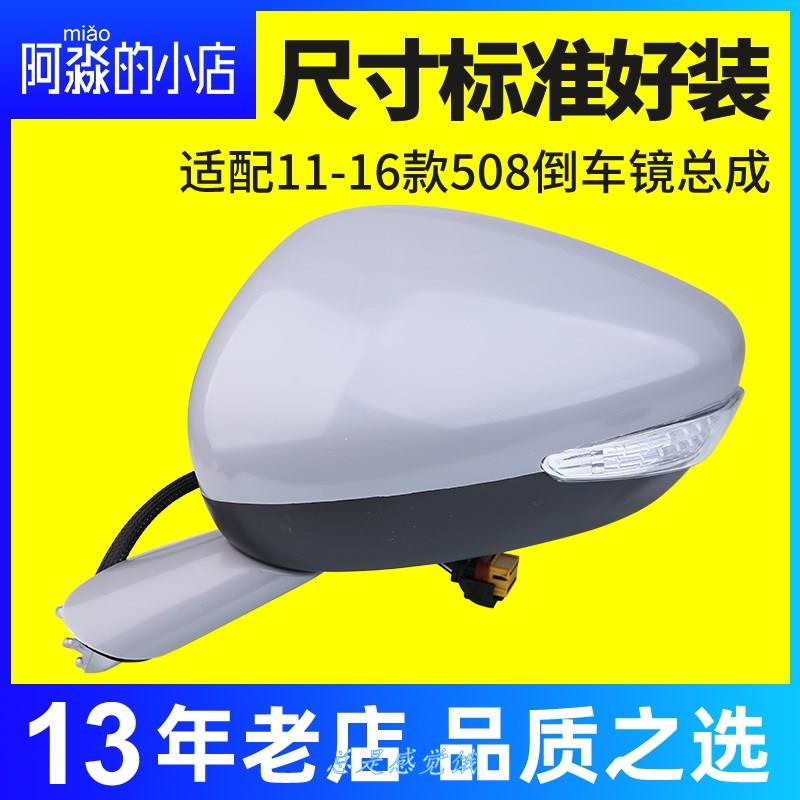 适配标致508倒车镜总成标志508后视镜手折电折反光镜带记忆投影灯