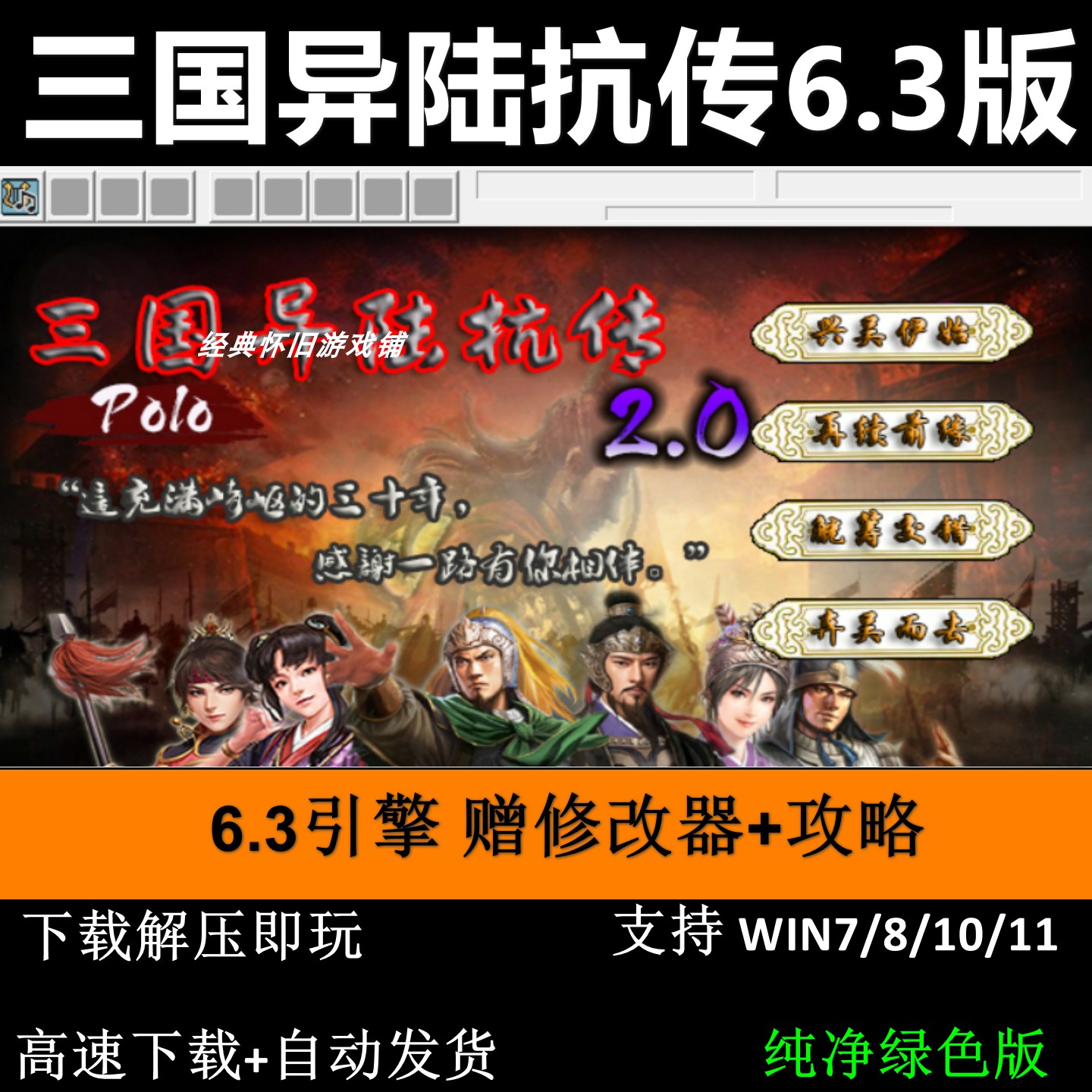 三国异陆抗传6.3引擎双线完整版 三国志曹操传mod 电脑PC单机游戏