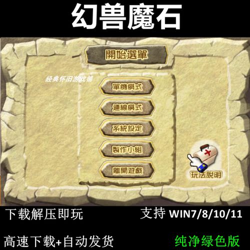 幻兽魔石 2001 Dragon Stone 益智游戏 支持Win7 10 11解压即玩