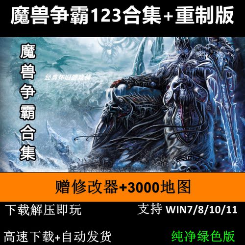 魔兽争霸经典版重制版冰封王座混乱之治3000地图可联机对战war3
