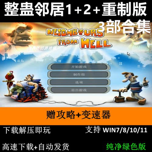 整蛊邻居1+2+重制版3部合集赠攻略PC电脑单机角色扮演单机游戏