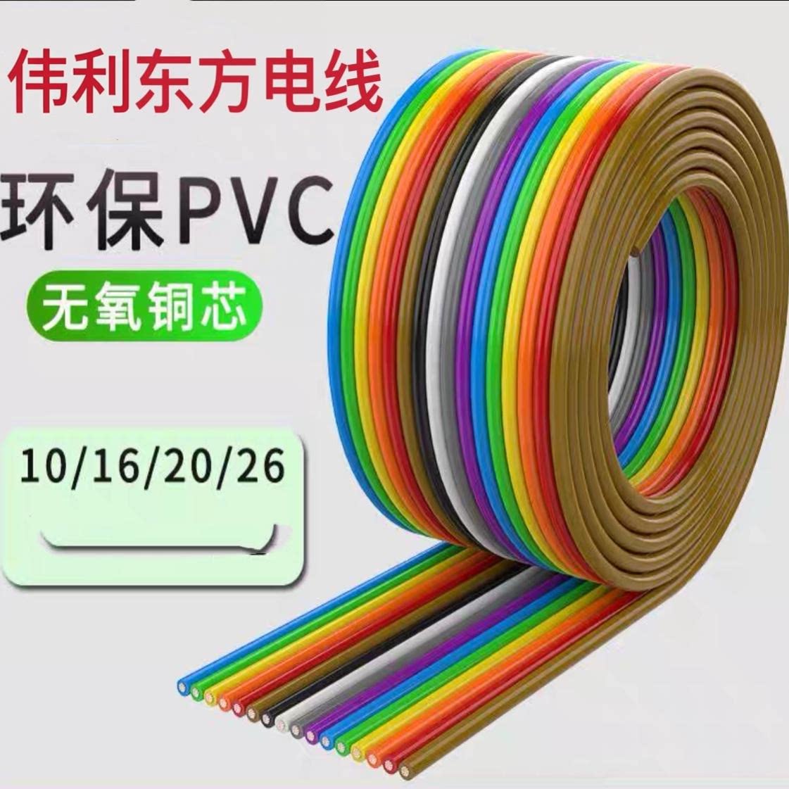 RV0.5平方16P彩排线LED延长线图片