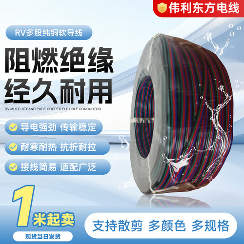 厂家直销优质铜芯线3P彩色排线 RV0.5平方150米1卷电脑电源转接