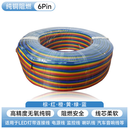 UL1007#26AWG6P彩排线 LED延长线 控制线 信号线 电源线 连接线
