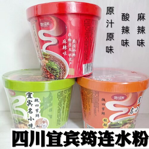 网红宜宾筠连魏四鲜芗水粉
