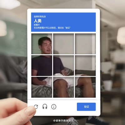 谷歌人机验证透卡 抽象meme 拍照神器 pet材质